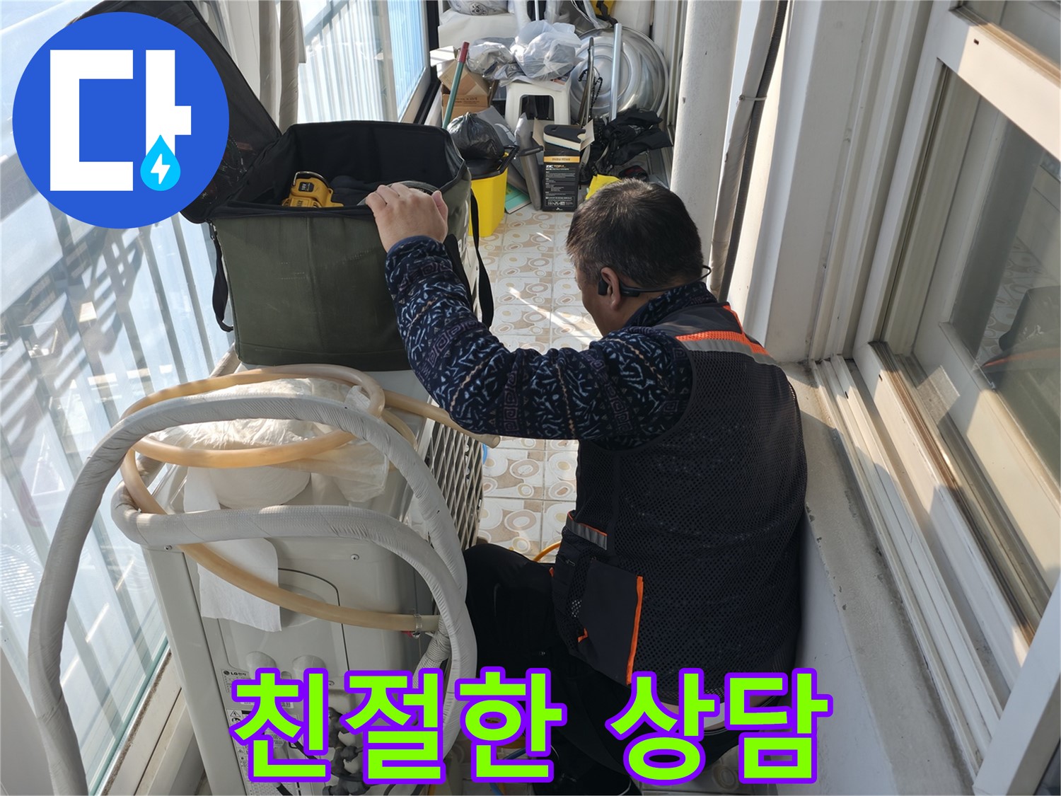 서대문구 세검정 누수, 친절한 상담으로 고객님의 궁금증을 해결해 드립니다.