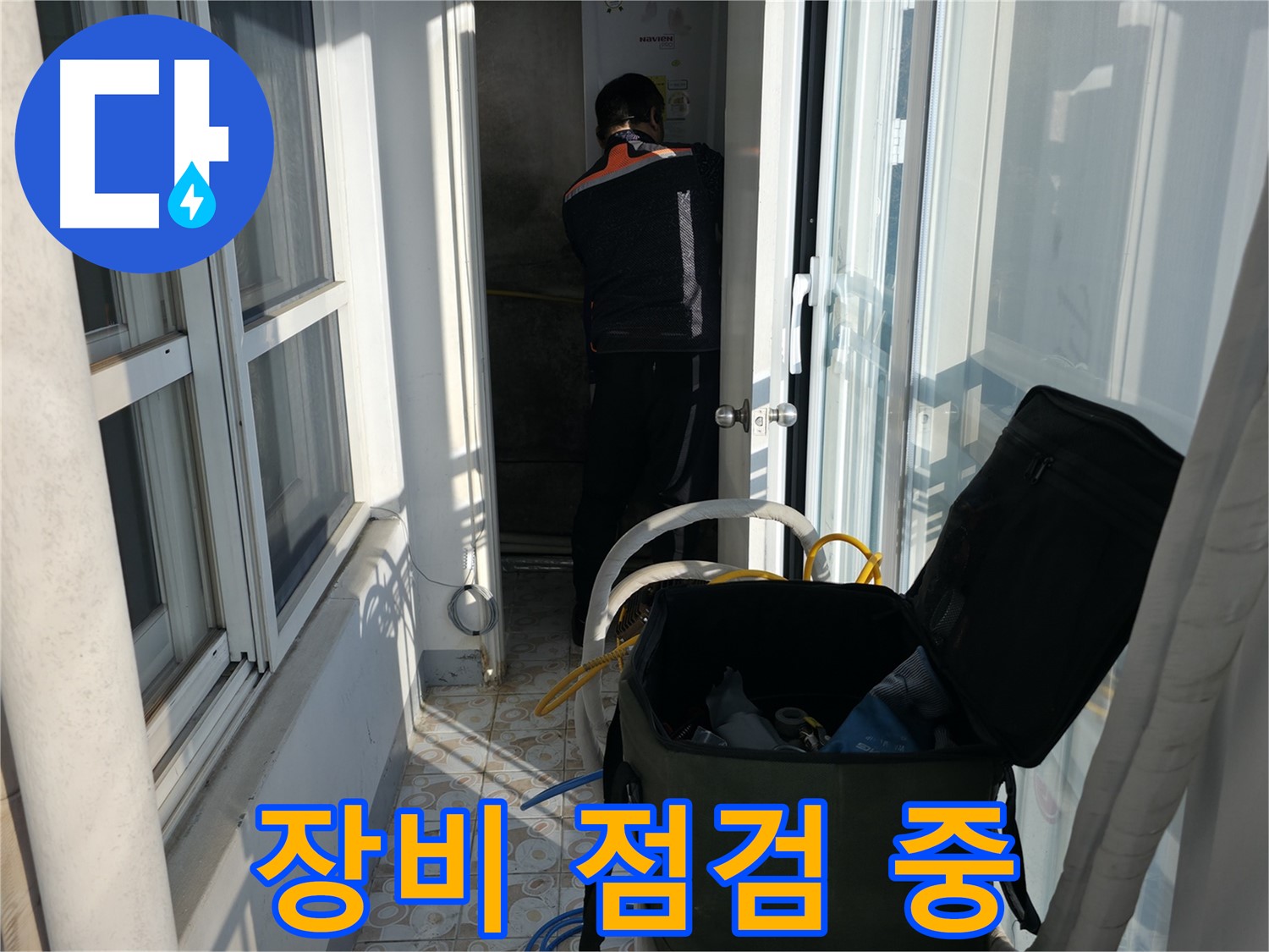 서대문구 세검정로 누수 - 꼼꼼한 장비 점검으로 정확한 탐지