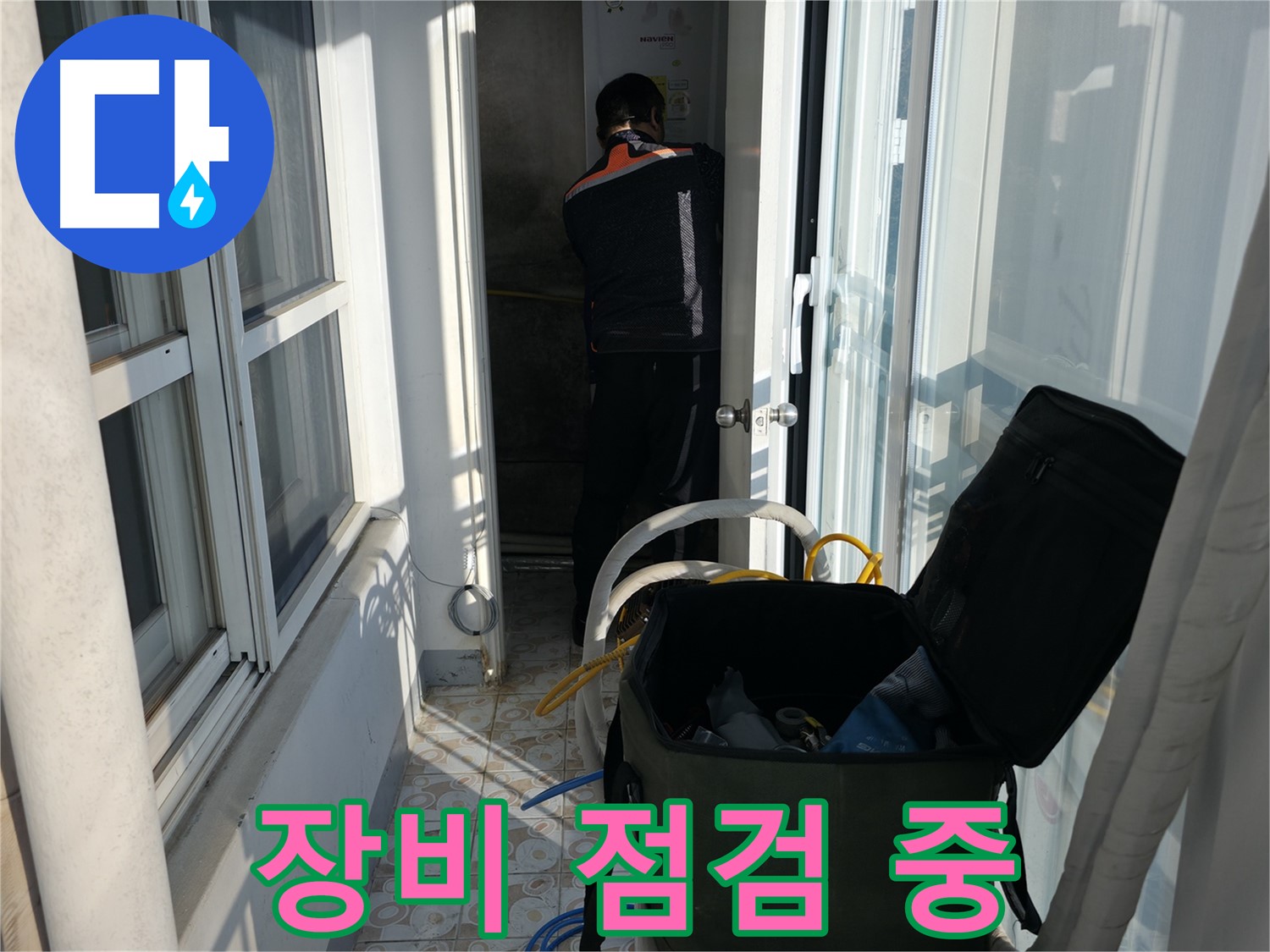 서대문구 세검정로 누수 - 누수 탐지 장비 꼼꼼한 점검으로 정확도 향상
