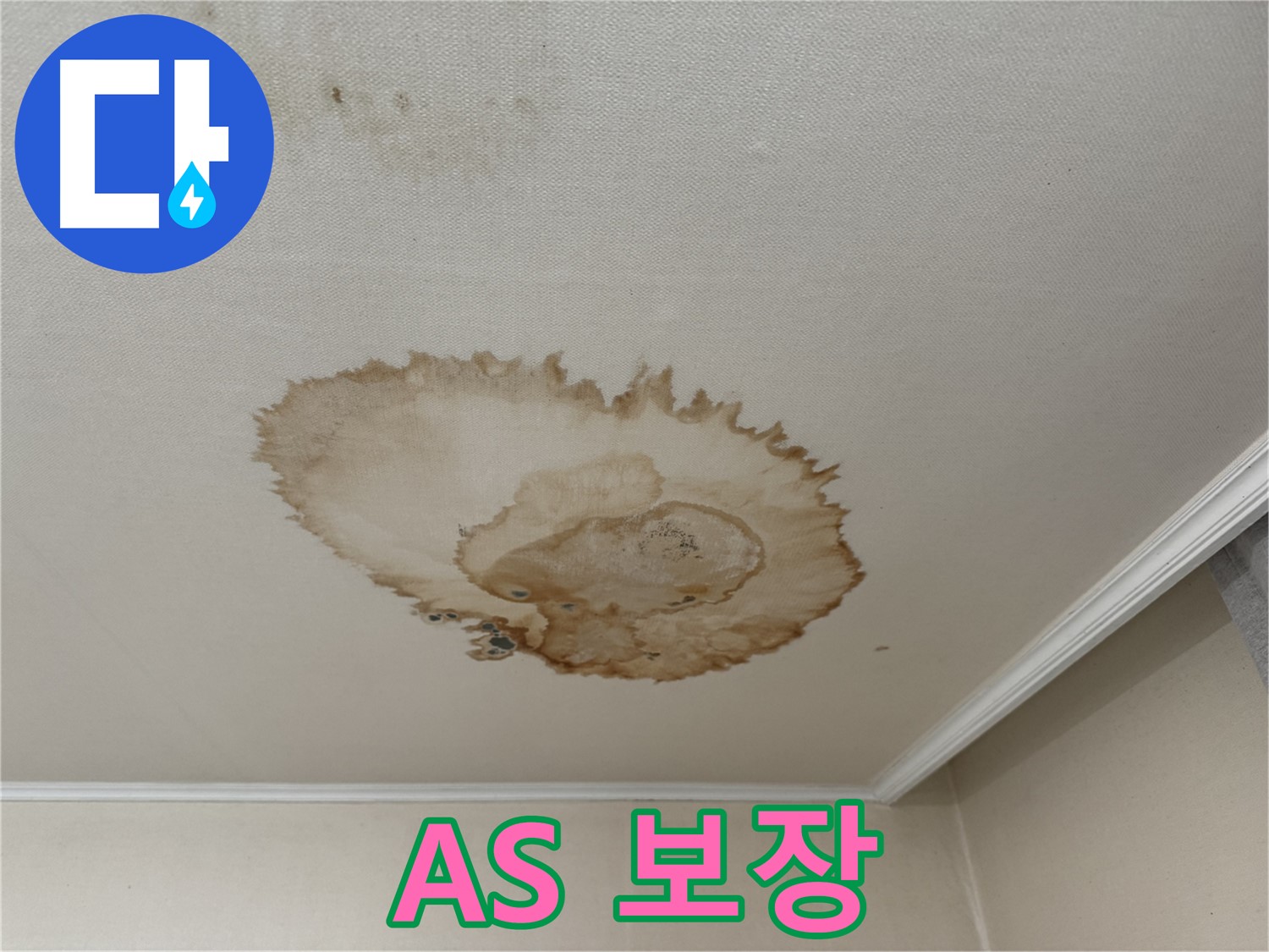 서대문구 세검정로 누수 - 완벽한 A/S 보장-안심 시공