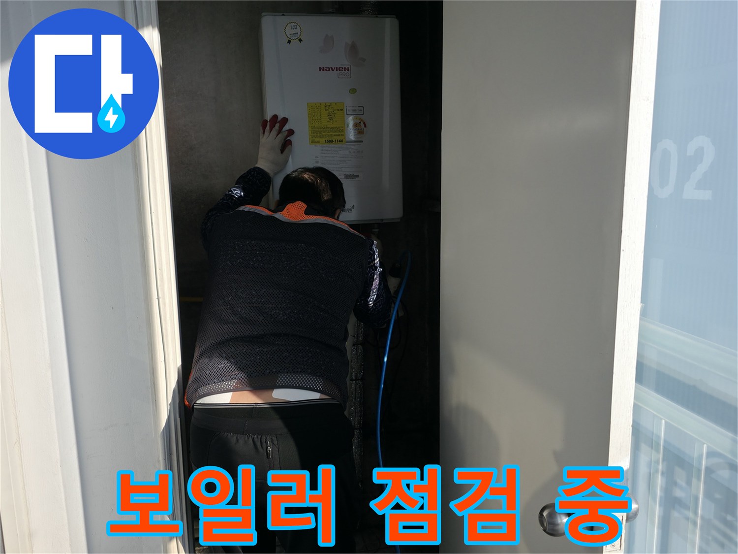 서대문구 세검정로 보일러 점검 - 겨울철 누수 예방을 위한 꼼꼼한 점검