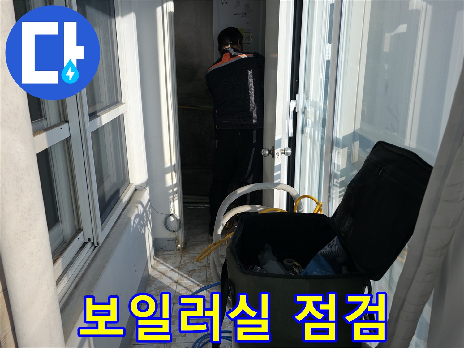 서대문구 세검정로 보일러실 누수 - 꼼꼼한 점검으로 해결
