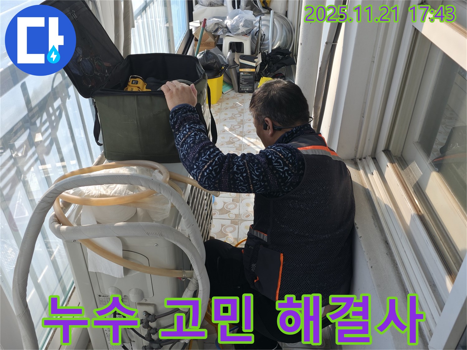서대문구 세검정로에서 에어컨 누수 고민을 해결해 드리는 전문가 - 고객님의 불편을 최소화하기 위해 최선을 다하겠습니다.