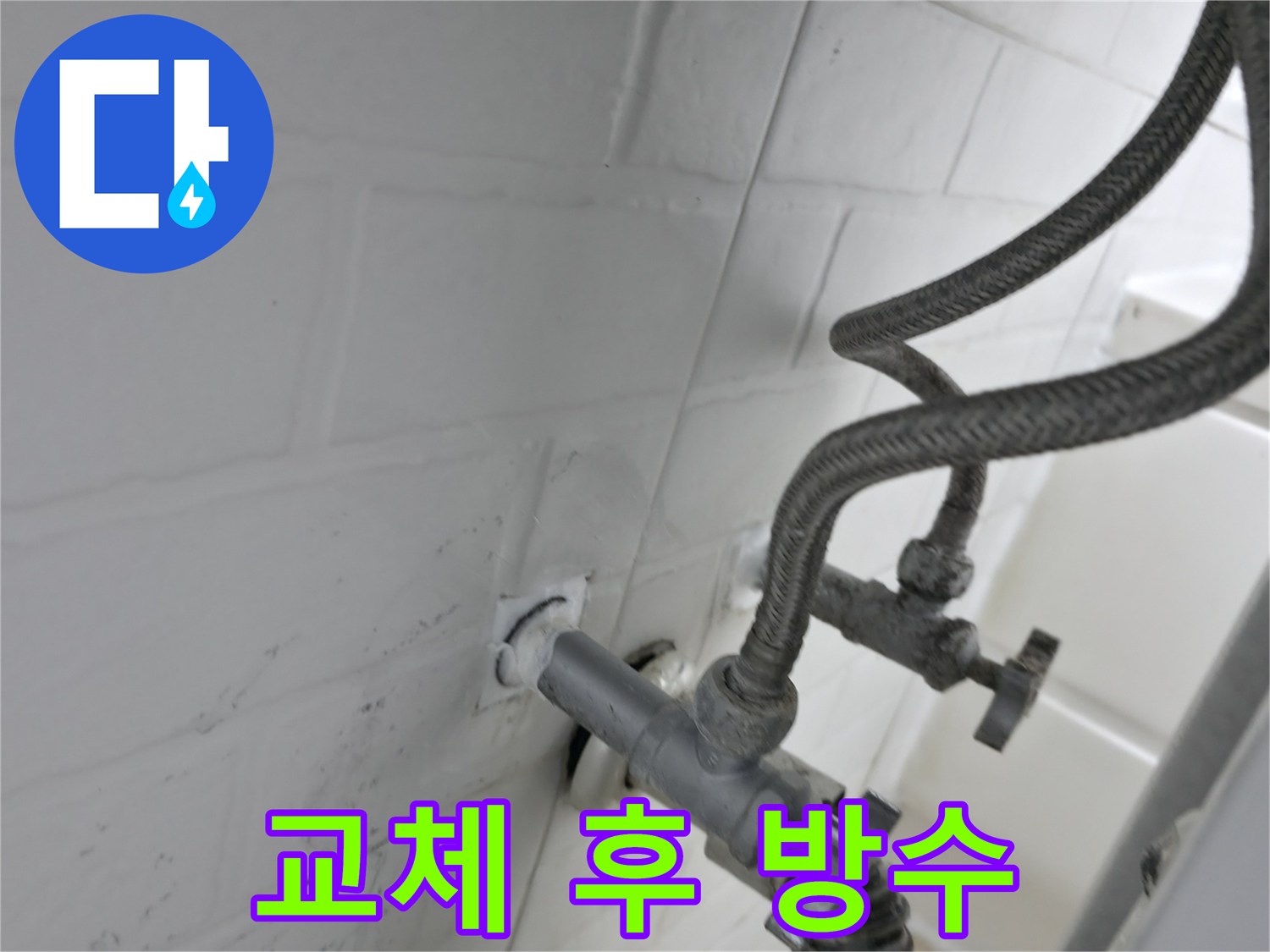 서대문구 앵글밸브 교체 - 틈새 제로 실리콘 시공으로 완벽 방수! - 작은 틈도 허용하지 않는 완벽함!