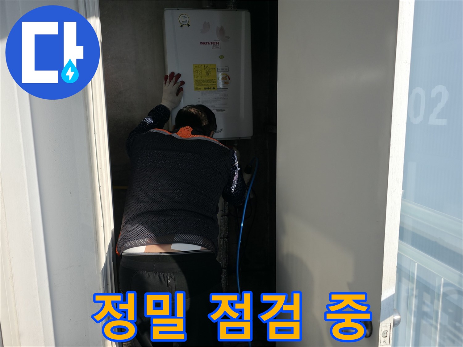 서대문구 홍제동 누수 - 주택 누수 정밀 점검