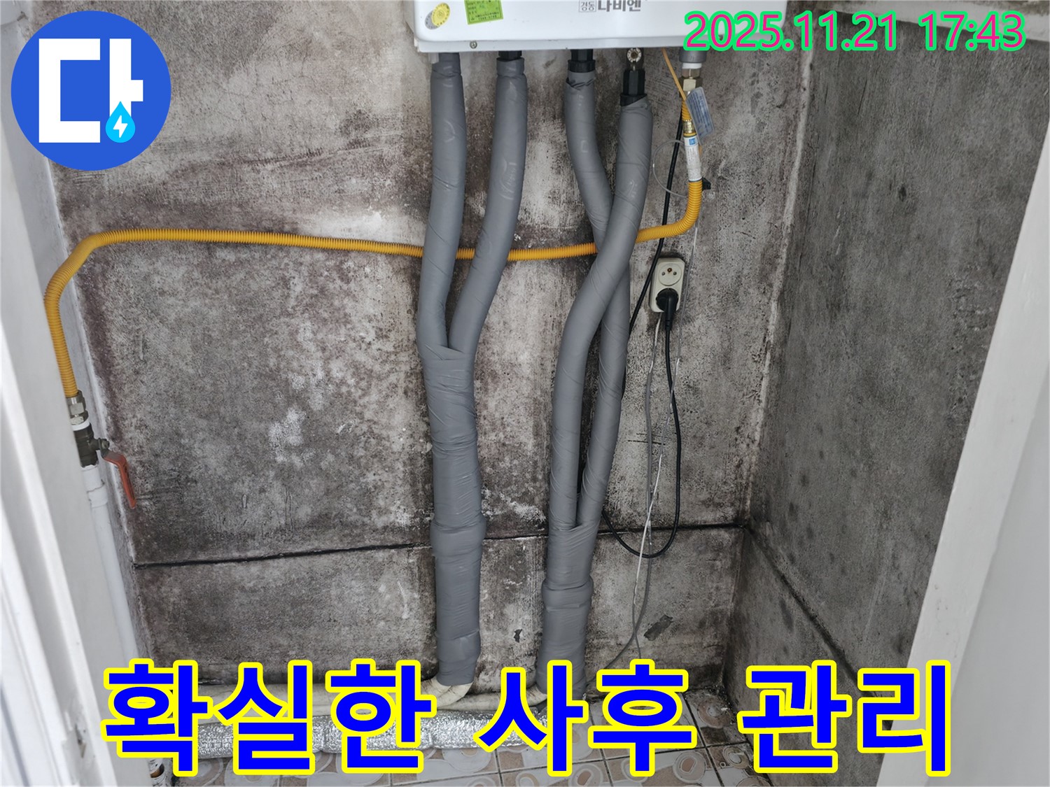 서대문구 홍제동 보일러 배관 누수 - 확실한 사후 관리 보장으로 안심