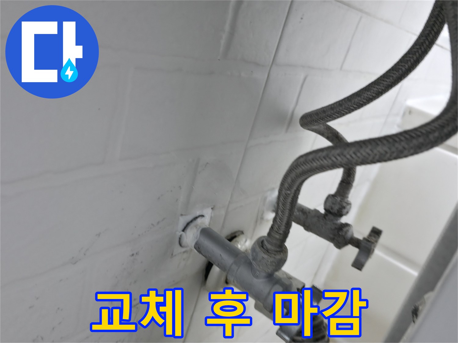 서대문구 홍제동 앵글밸브 교체 - 곰팡이 방지 실리콘 마감으로 깔끔하게! - 쾌적한 환경을 위한 선택!