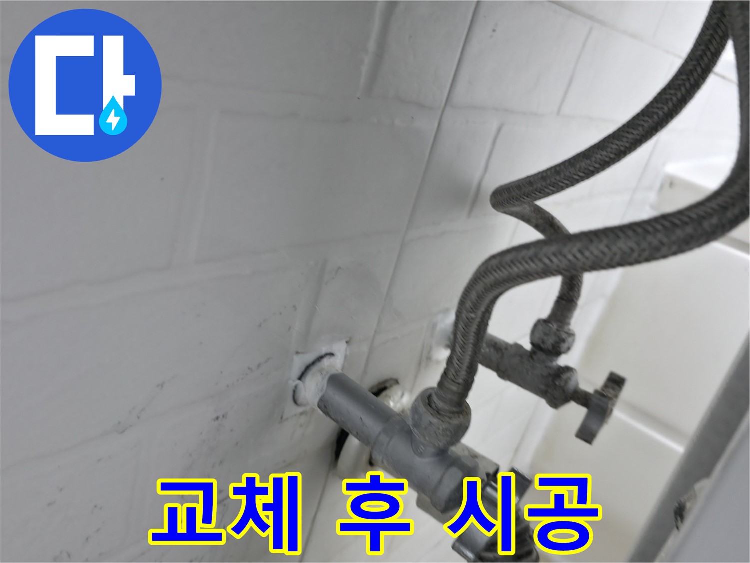 서대문구 홍제동 앵글밸브 교체 - 곰팡이 방지 실리콘 시공으로 깔끔하게! - 쾌적한 욕실 환경을 위한 선택!