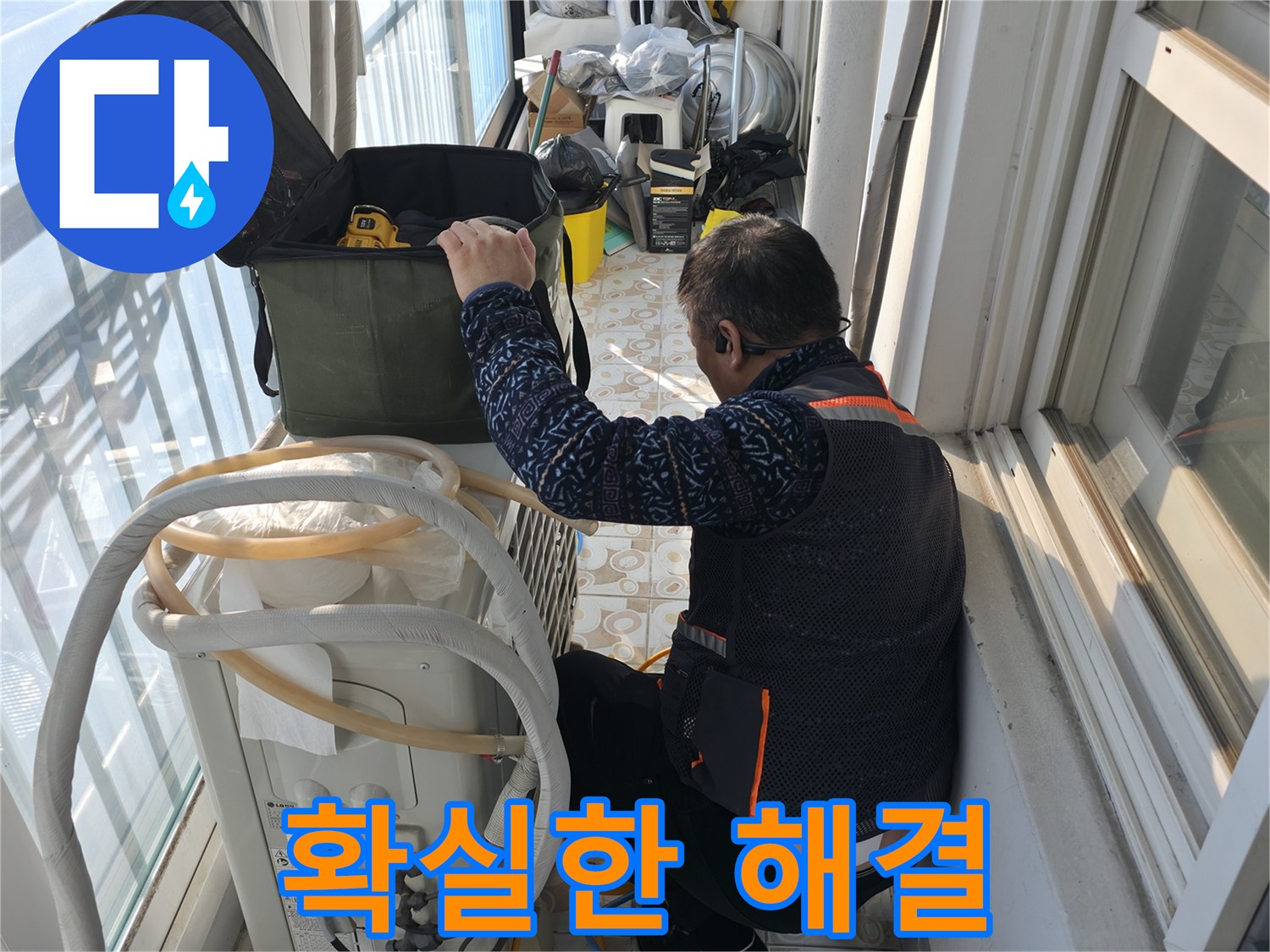서대문구 홍제동 에어컨 실외기 누수, 확실하게 해결해 드립니다.