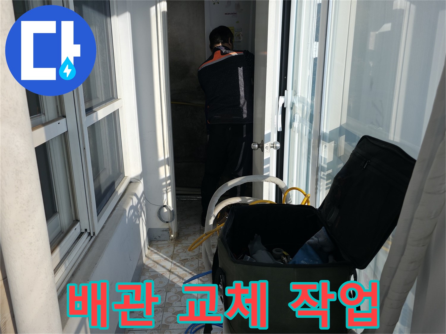 서대문구 홍지동 누수 - 낡은 배관 교체 작업 진행 중