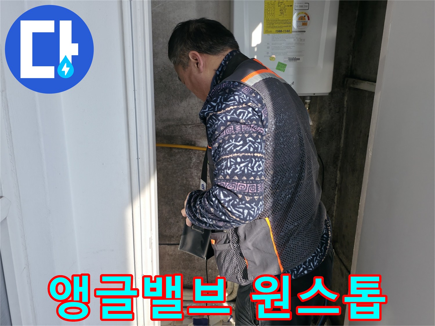서대문구에서 앵글밸브 점검부터 교체까지 원스톱으로 해결해 드립니다 - 누수 문제, 더 이상 고민하지 마세요.