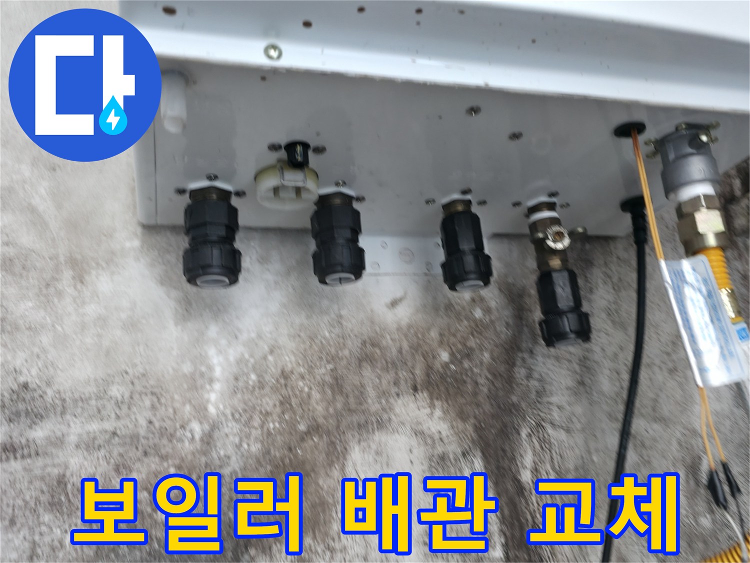 세검정 누수 고민 해결 - 보일러 배관 교체로 누수 걱정 없이 안심하고 생활하세요!