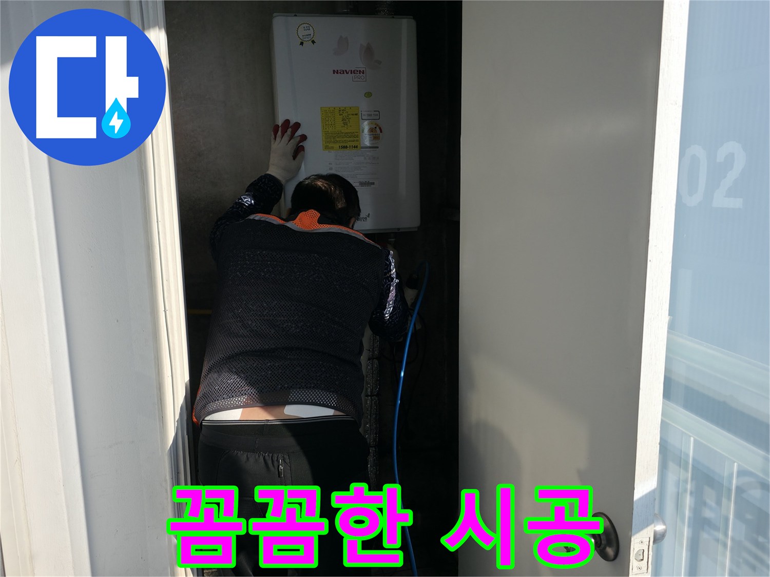 세검정 누수 - 꼼꼼한 누수 시공