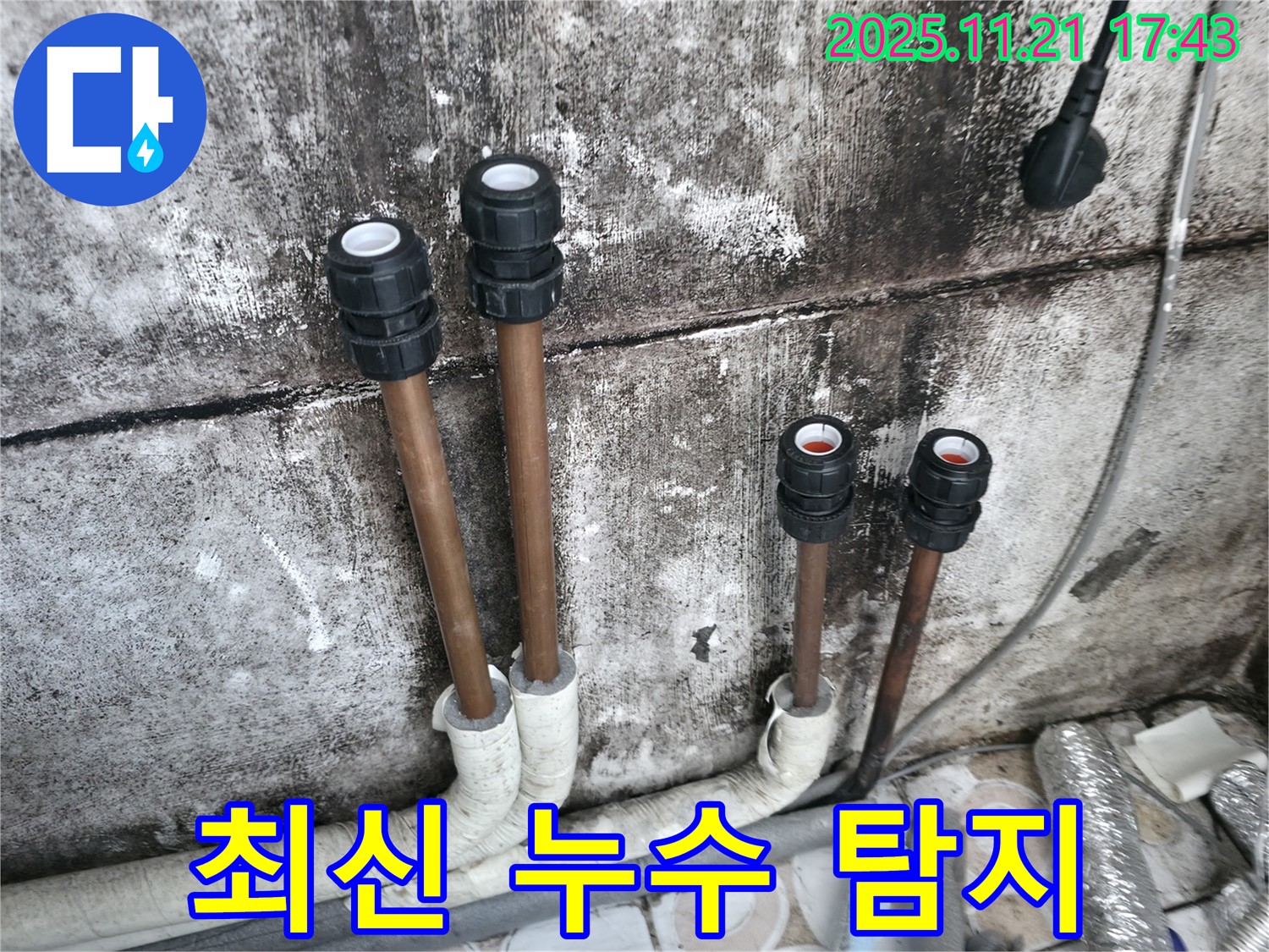 세검정 누수 - 최신 장비 정확한 누수 탐지 - 누수 전문가