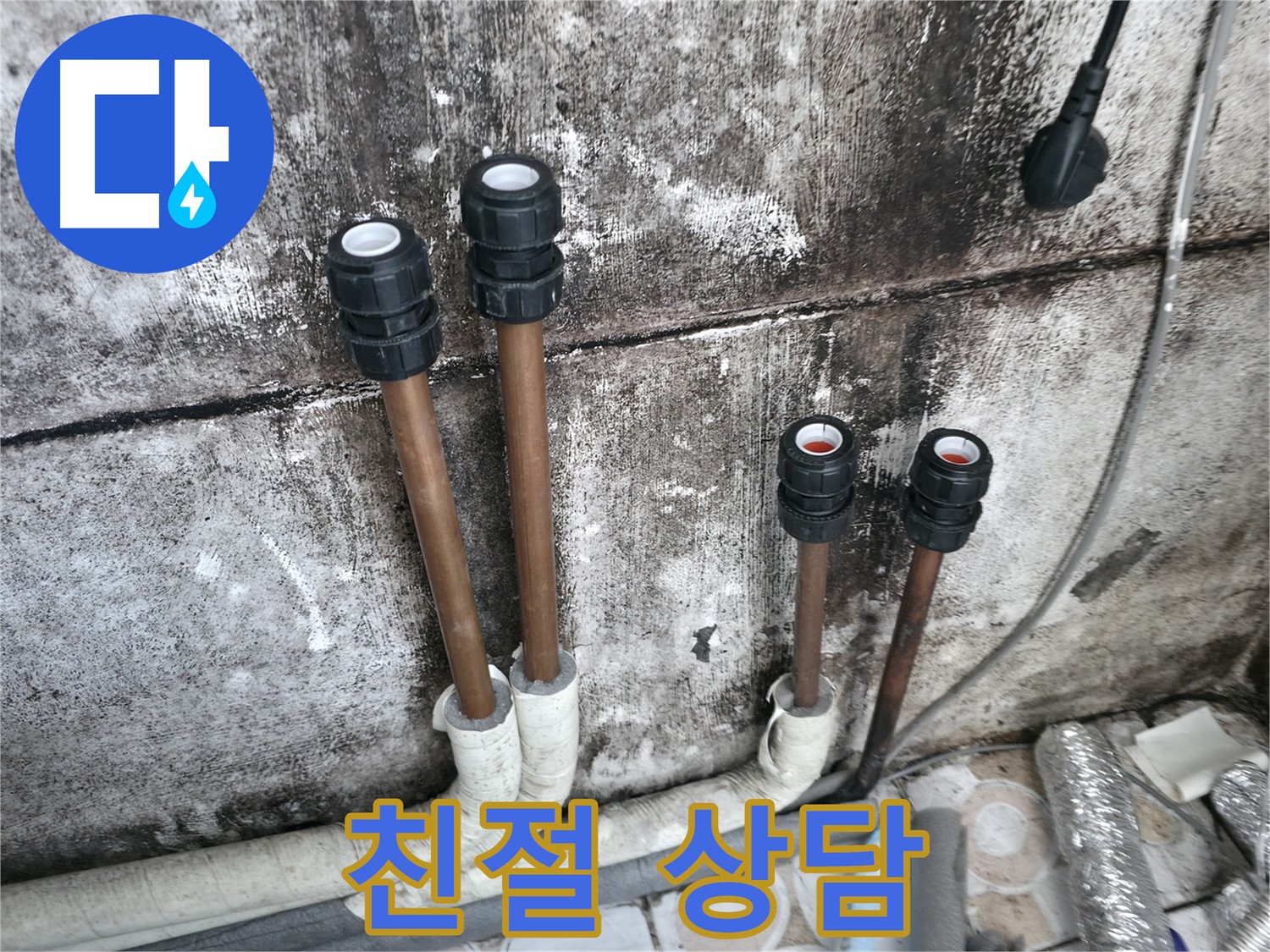 세검정 누수 - 친절한 상담으로 누수 관련 궁금증 해결