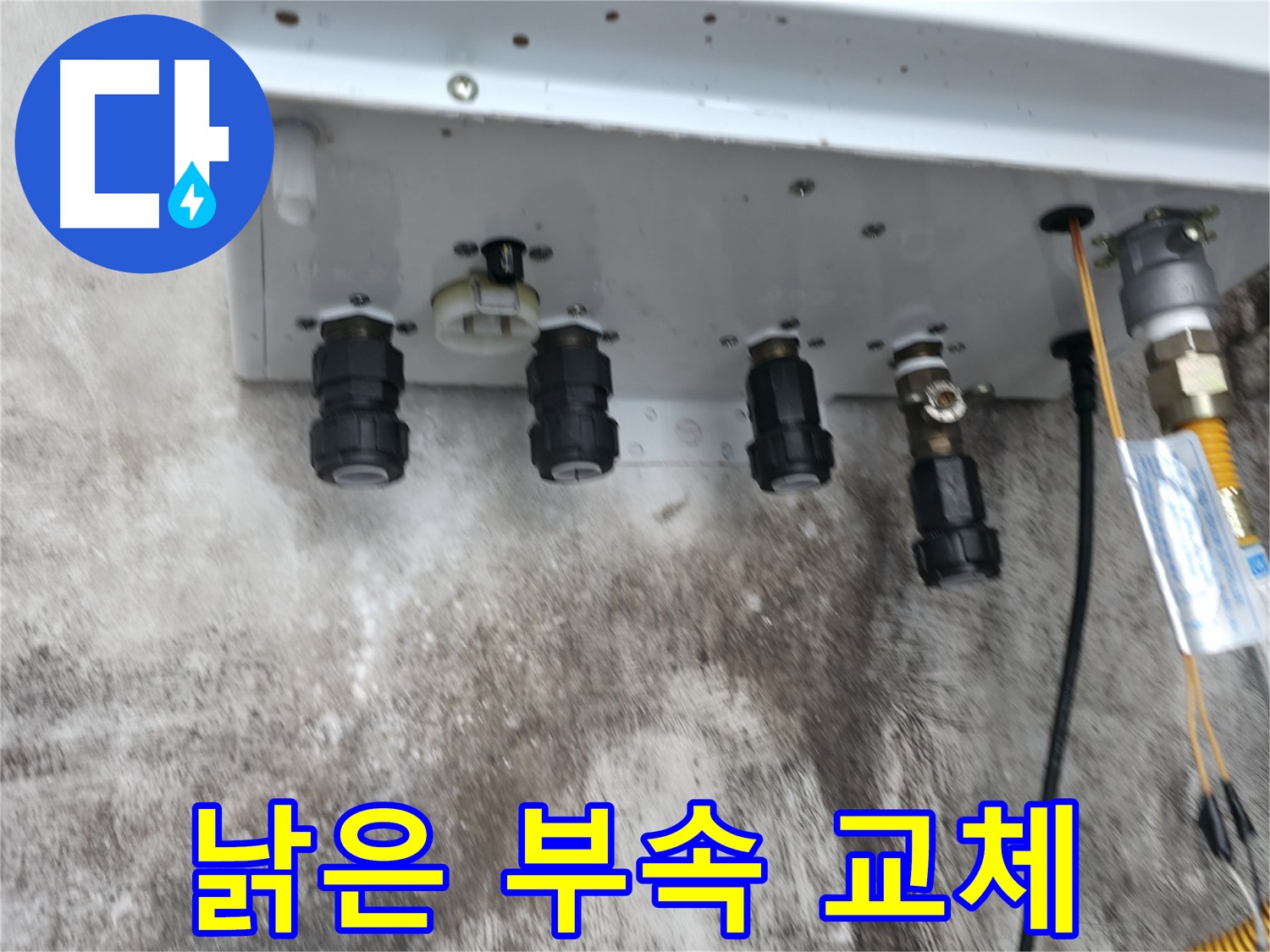 세검정 누수 해결 - 낡은 보일러 부속을 새 부속으로 교체하여 누수 문제를 확실하게 해결했습니다.