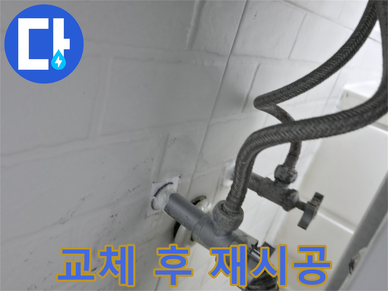 세검정 누수 해결 - 낡은 앵글밸브 교체 후 실리콘 재시공으로 누수 완벽 차단! - 꼼꼼한 시공이 누수 예방의 핵심입니다.
