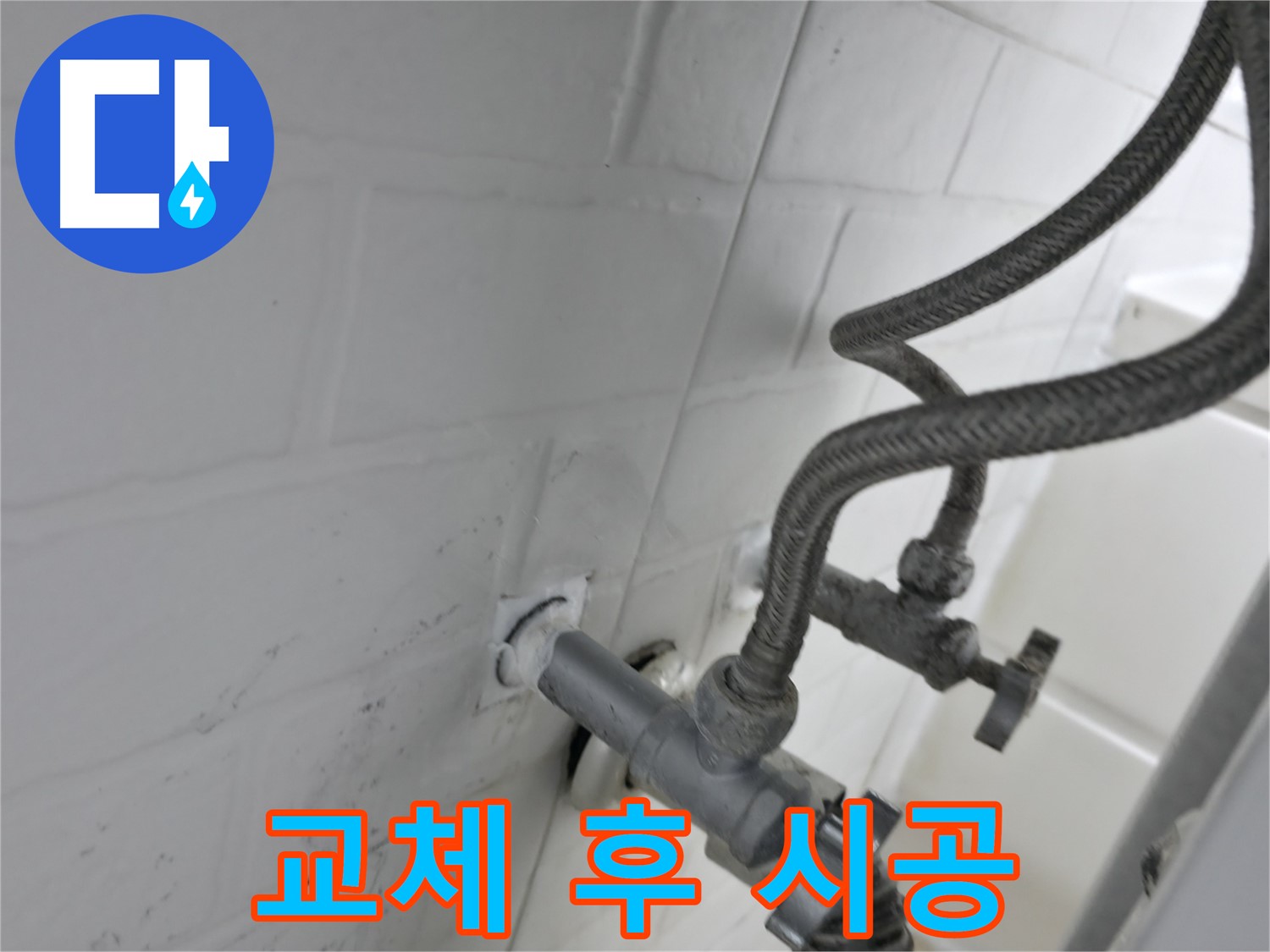 세검정 누수 해결 - 앵글밸브 교체와 실리콘 시공으로 누수 완벽 해결! - 작은 실천이 큰 문제를 막습니다.