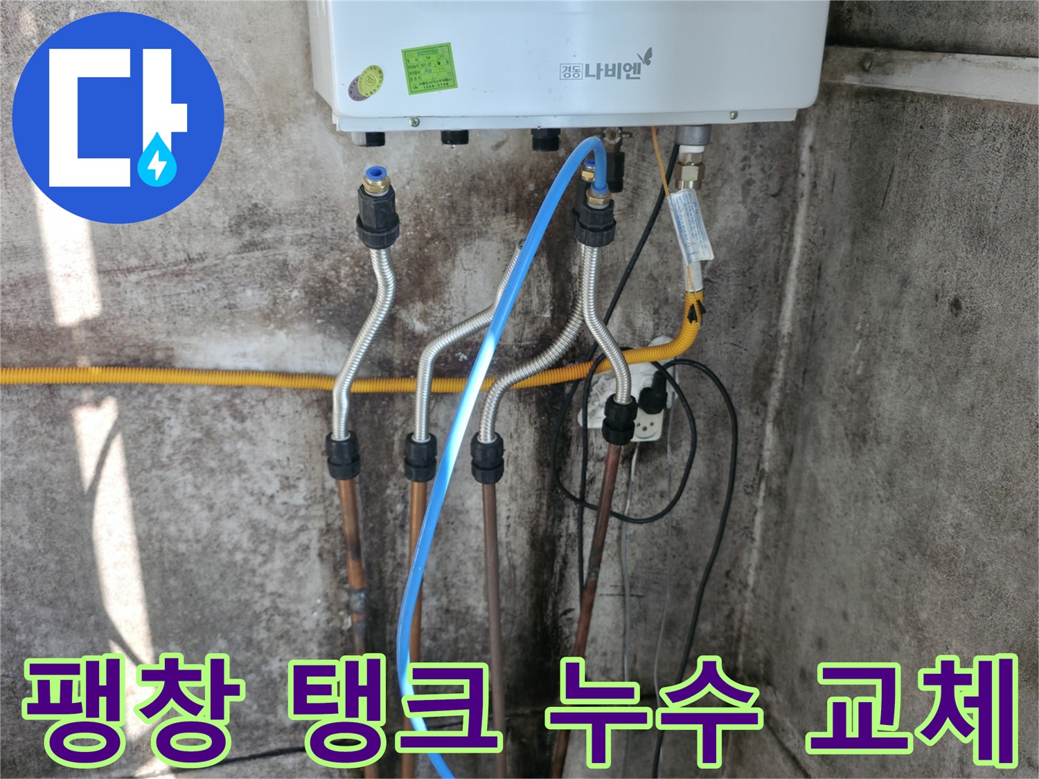 세검정 보일러 - 팽창 탱크 누수 교체 완료