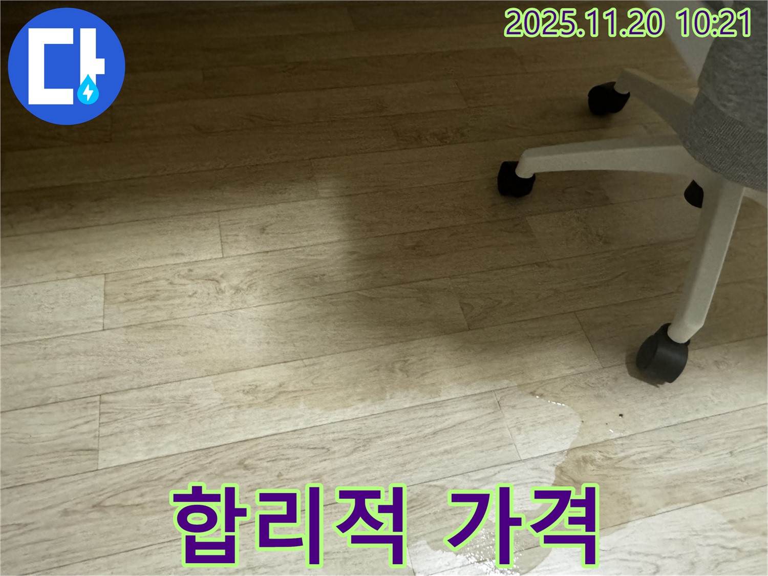 세검정 사무실 누수 - 합리적인 가격으로 누수 문제를 완벽하게 해결하세요!