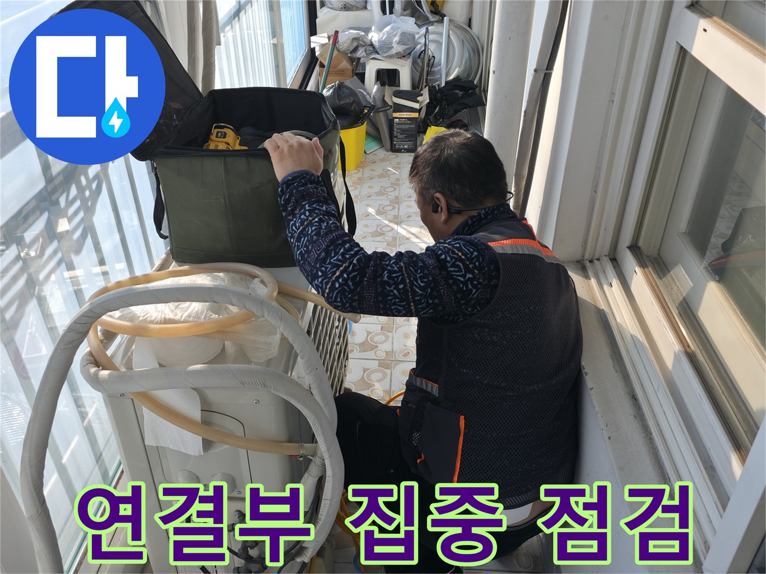 세검정 에어컨 실외기 - 배관 연결부를 집중적으로 점검하고 있습니다.