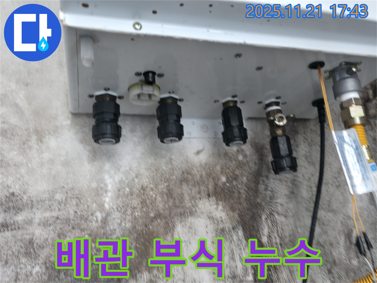 세검정로 최신 보일러 배관 연결부 부식으로 인한 누수 - 전문 기술로 정확하게 진단하고 완벽하게 해결했습니다.