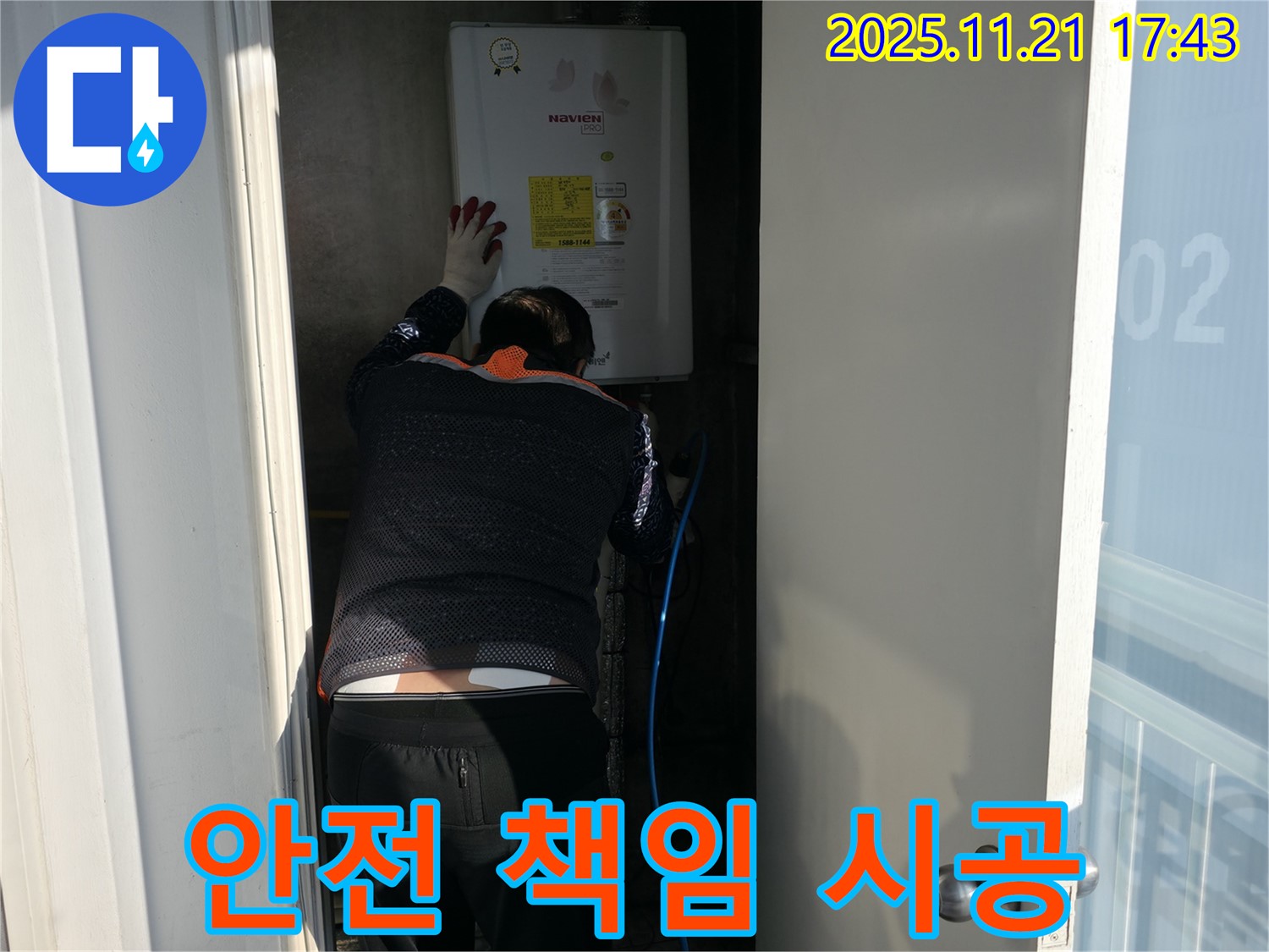 세검정로1길 35 보일러 누수 - 안전을 최우선으로 생각하며 책임 시공합니다.