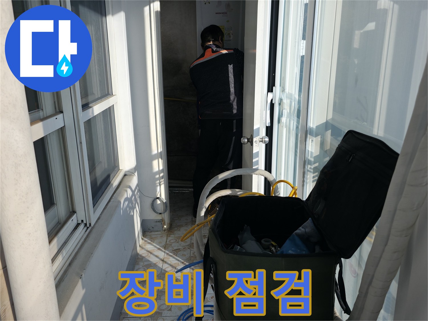 세검정로1길 누수 - 탐지 전 꼼꼼한 장비 점검