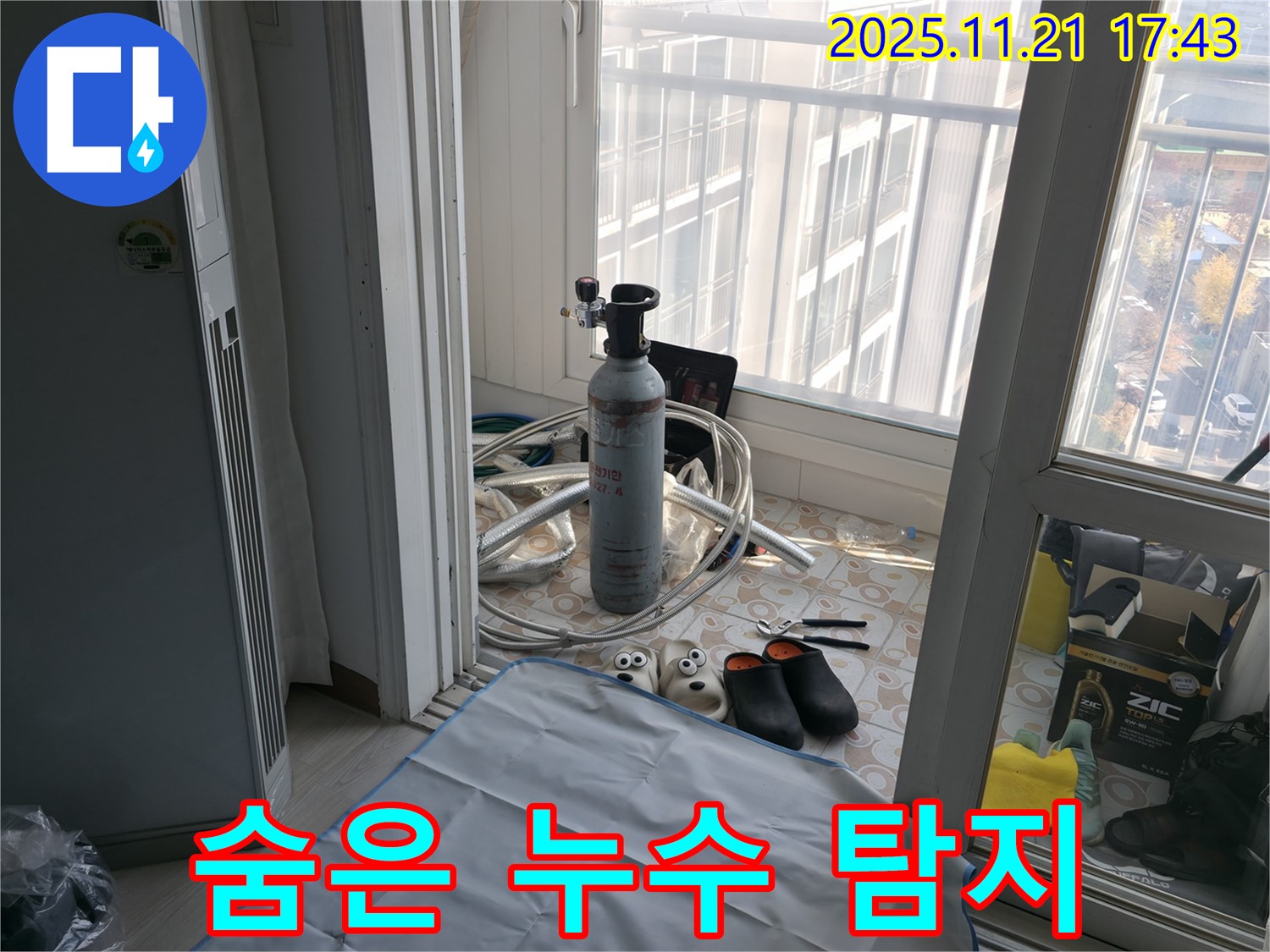 세검정로1길 빌라 누수 - 질소 가압 검사로 숨은 누수까지 탐지 - 꼼꼼한 검사로 놓치는 부분 없이 완벽하게!