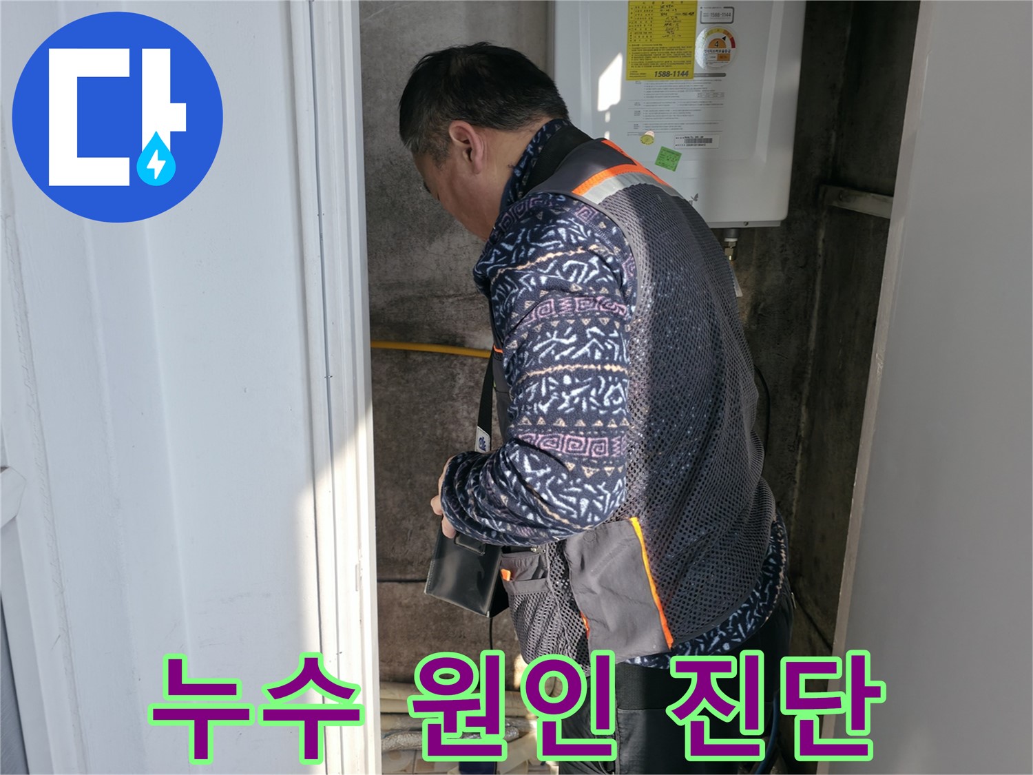 세검정에서 베테랑 전문가가 보일러실 누수 원인을 진단합니다 - 섬세한 손길로 꼼꼼하게.