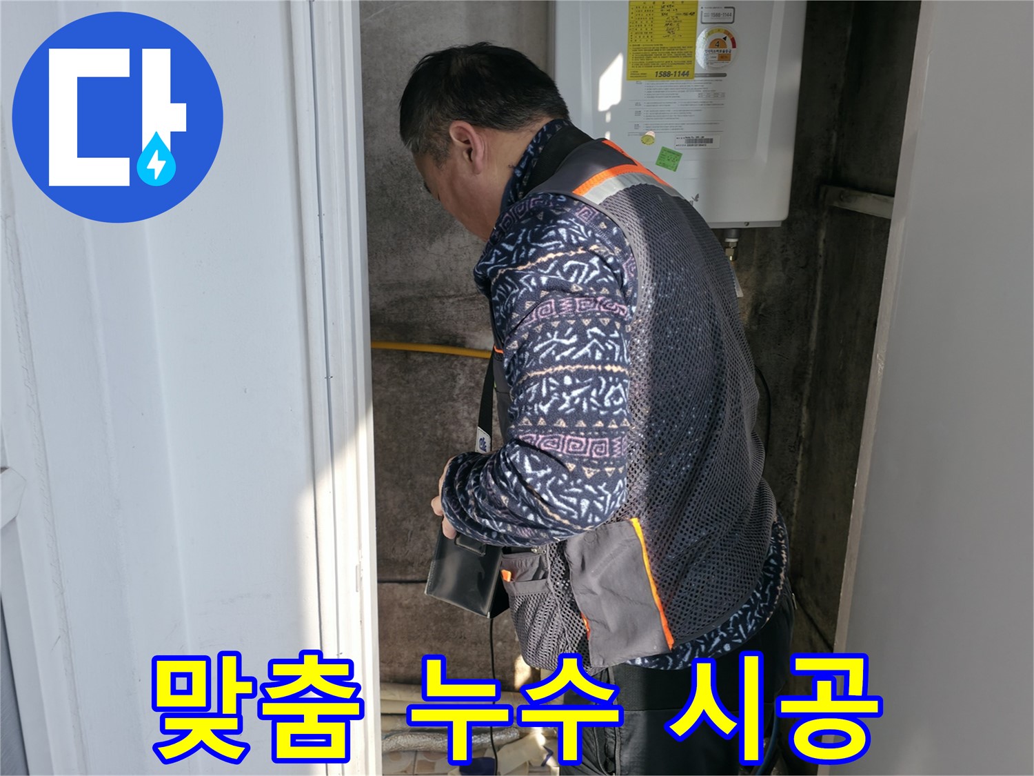 세검정에서 보일러 누수 고객 맞춤 시공을 제공합니다 - 고객님의 니즈를 충족시켜 드립니다.