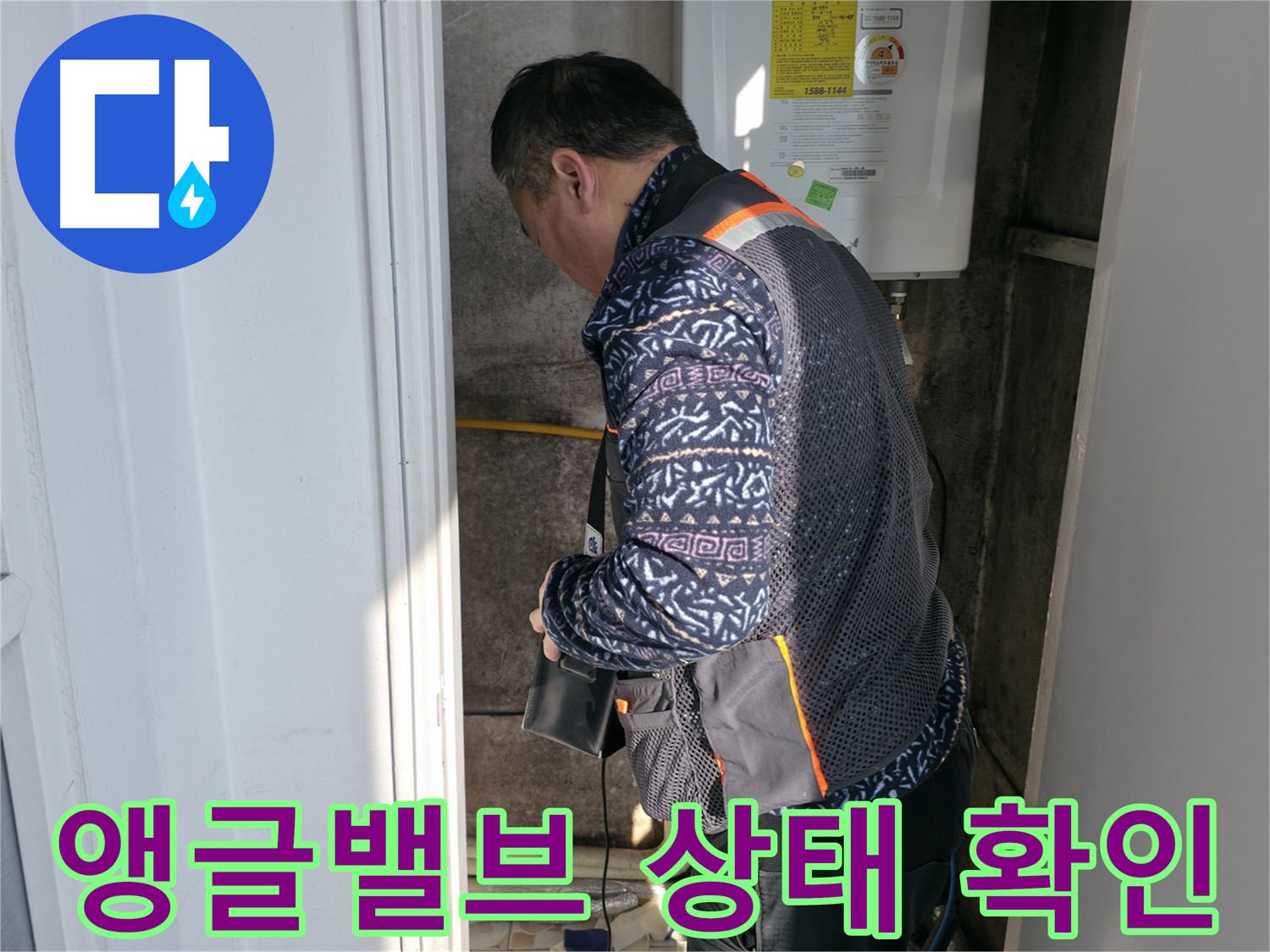 세검정에서 앵글밸브의 상태를 꼼꼼하게 확인하고 있습니다 - 작은 부분도 놓치지 않는 세심한 점검입니다.