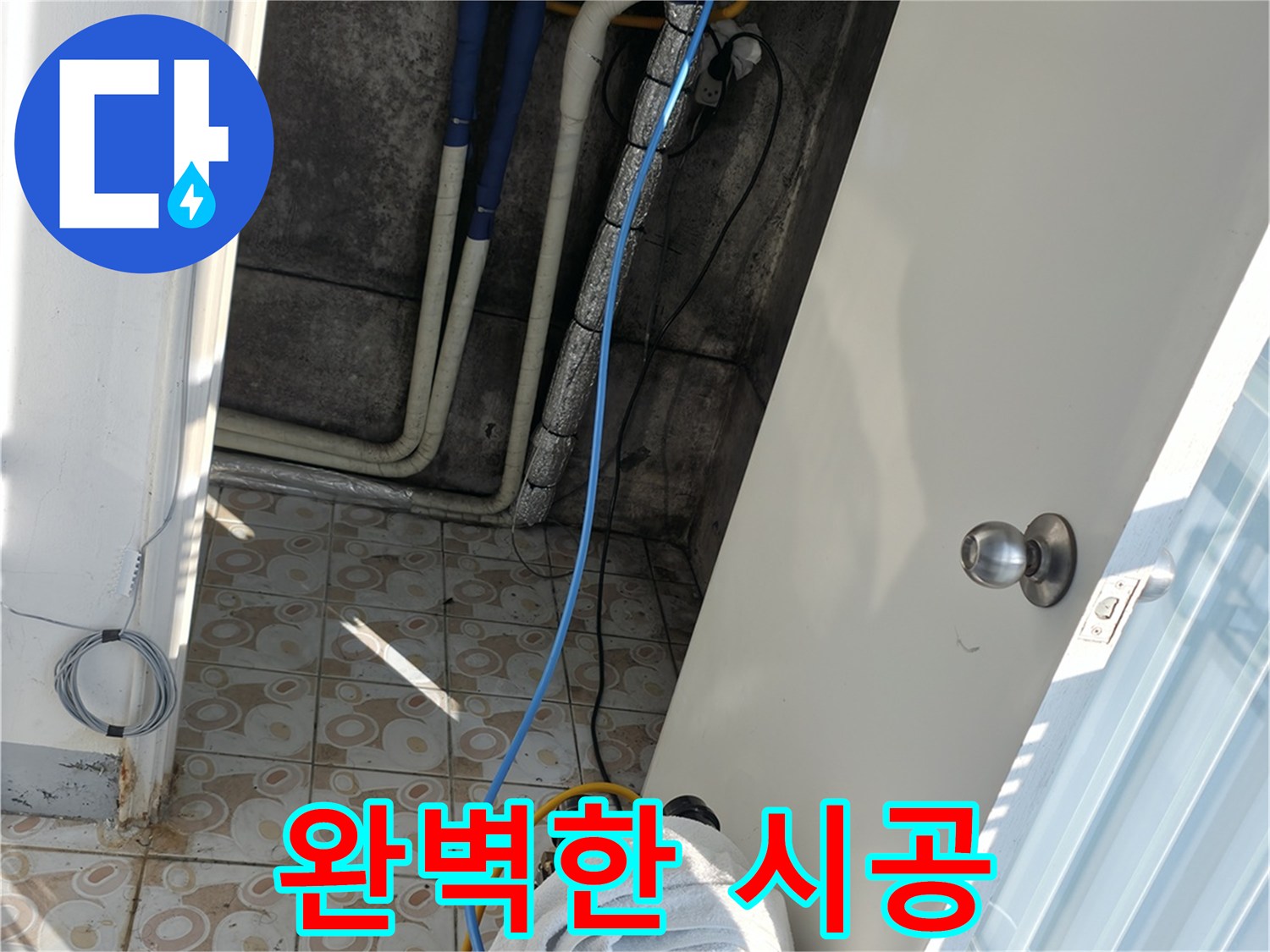 완벽한 시공 - 누수탐지 후 완벽한 시공으로 재발 방지까지 책임집니다.