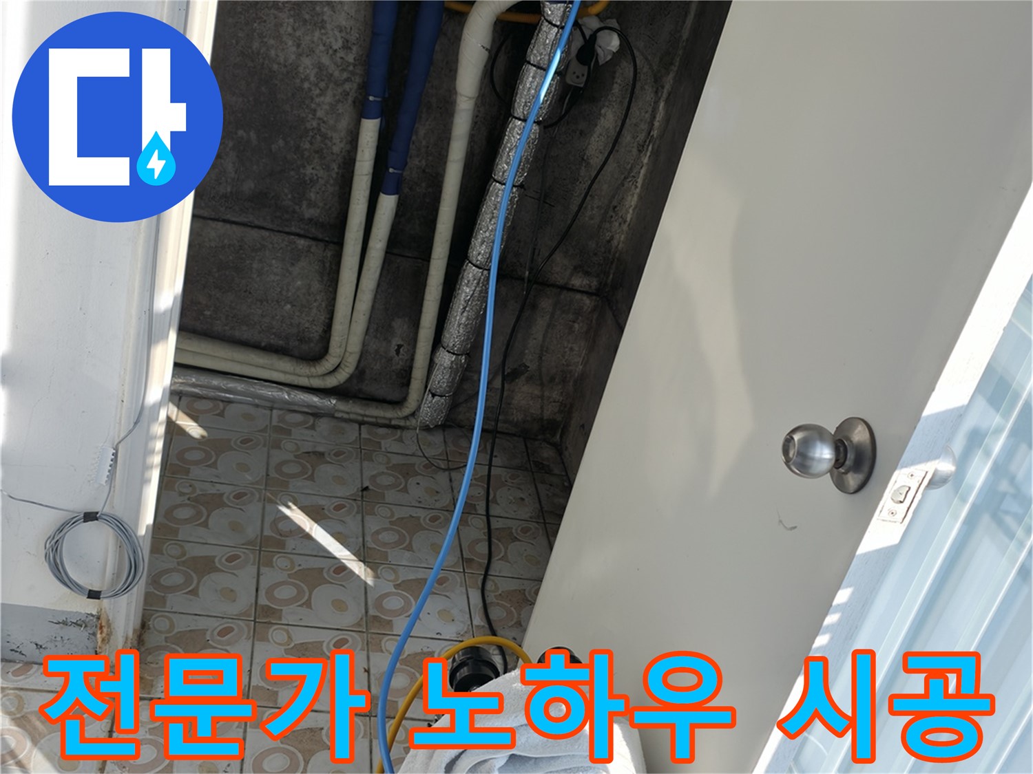 전문가의 노하우 - 풍부한 경험과 숙련된 기술로 누수 문제 해결