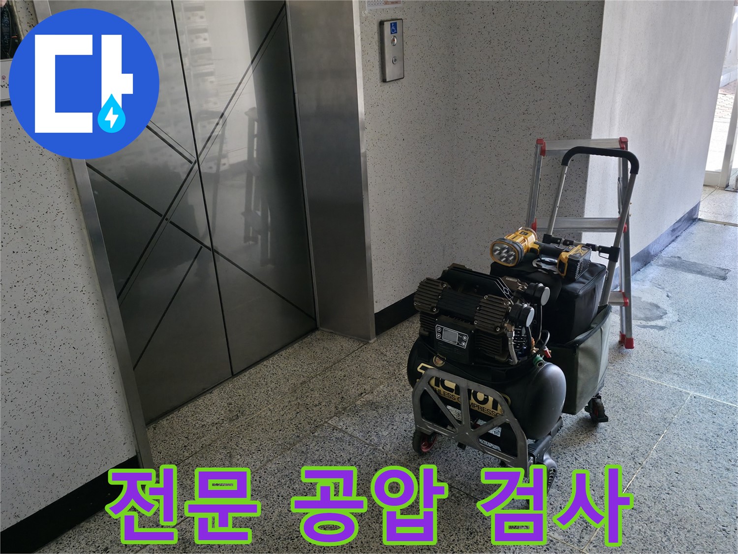 전문적인 공압 검사를 통한 누수 탐지 - 숙련된 기술자가 압력 변화를 꼼꼼히 확인하여 누수 지점을 정확하게 찾아냅니다.