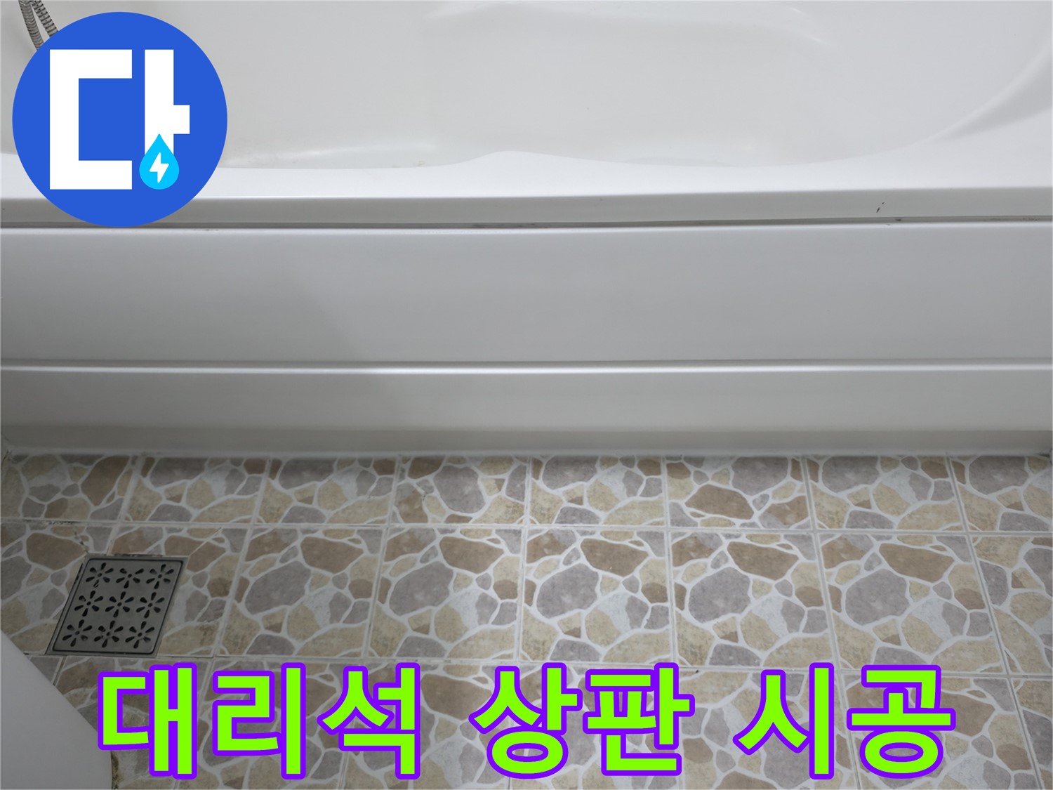 젠다이 대리석 상판 시공 - 고급스러운 분위기 연출!