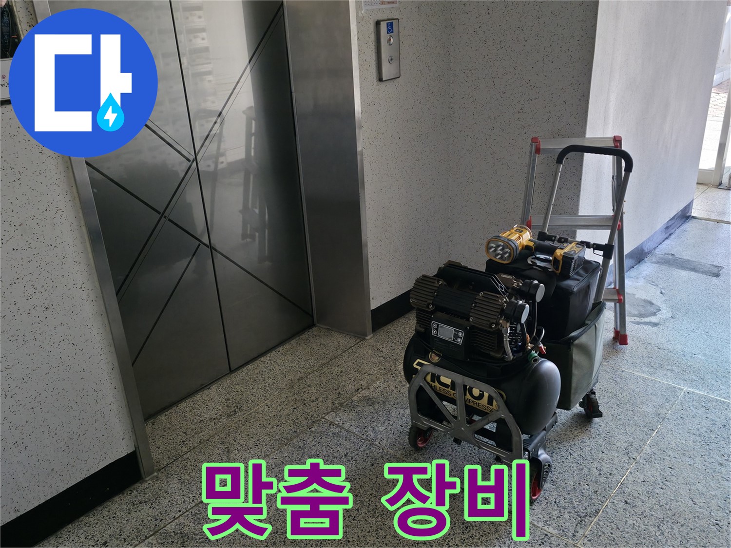 좁은 공간 누수 탐지를 위한 맞춤 장비 - 어떤 환경에서도 누수 탐지가 가능합니다.