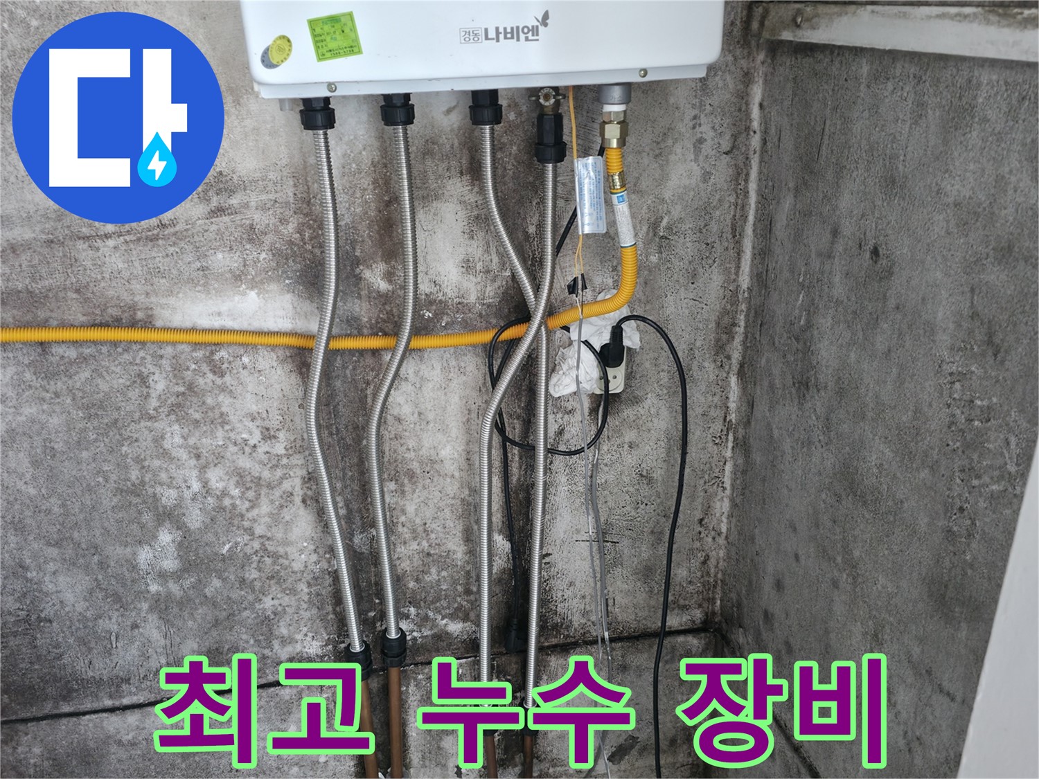 최고 장비 - 완벽한 누수 해결!