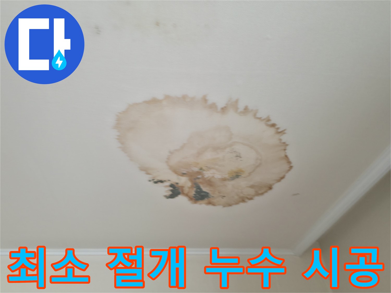 최소 절개 시공 - 누수 부위 최소화 - 서대문구 누수