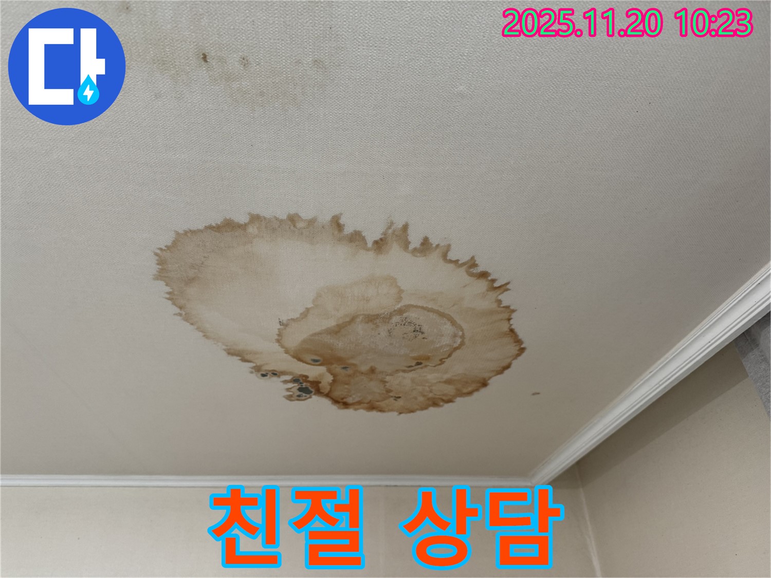 친절 상담 - 고객 맞춤 - 상세 설명 - 누수 고민 해결