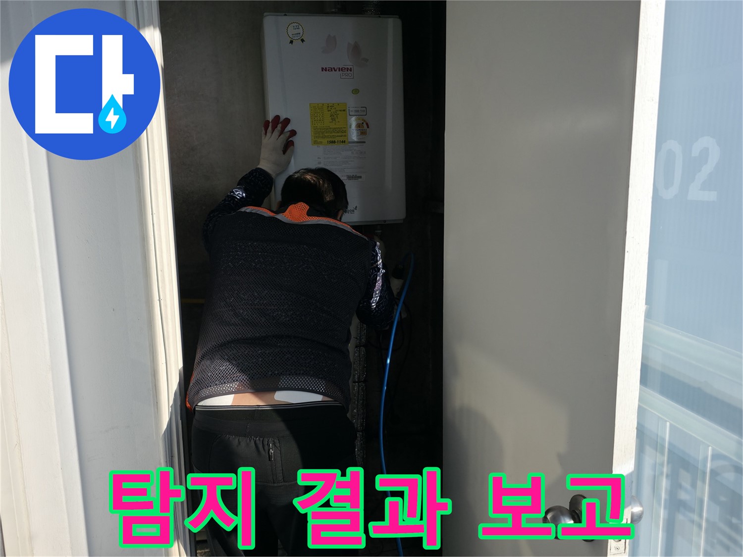 홍제동 누수 - 탐지 결과 사진 보고