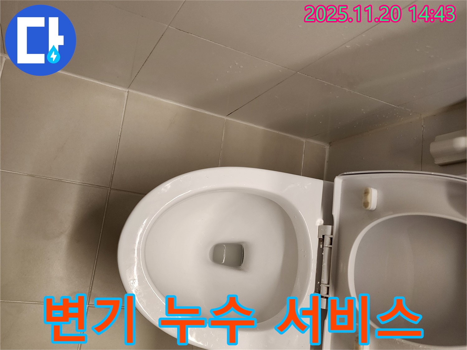 가산면 마산리 변기 누수 - 신속, 정확, 친절!