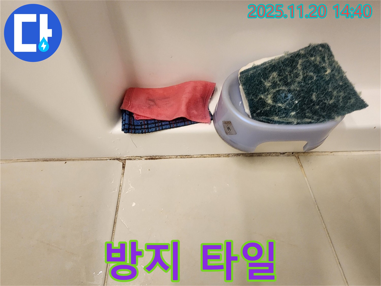 곰팡이 제거 후 - 곰팡이 방지 타일, 효과가 있을까요? 누수 해결이 우선입니다.