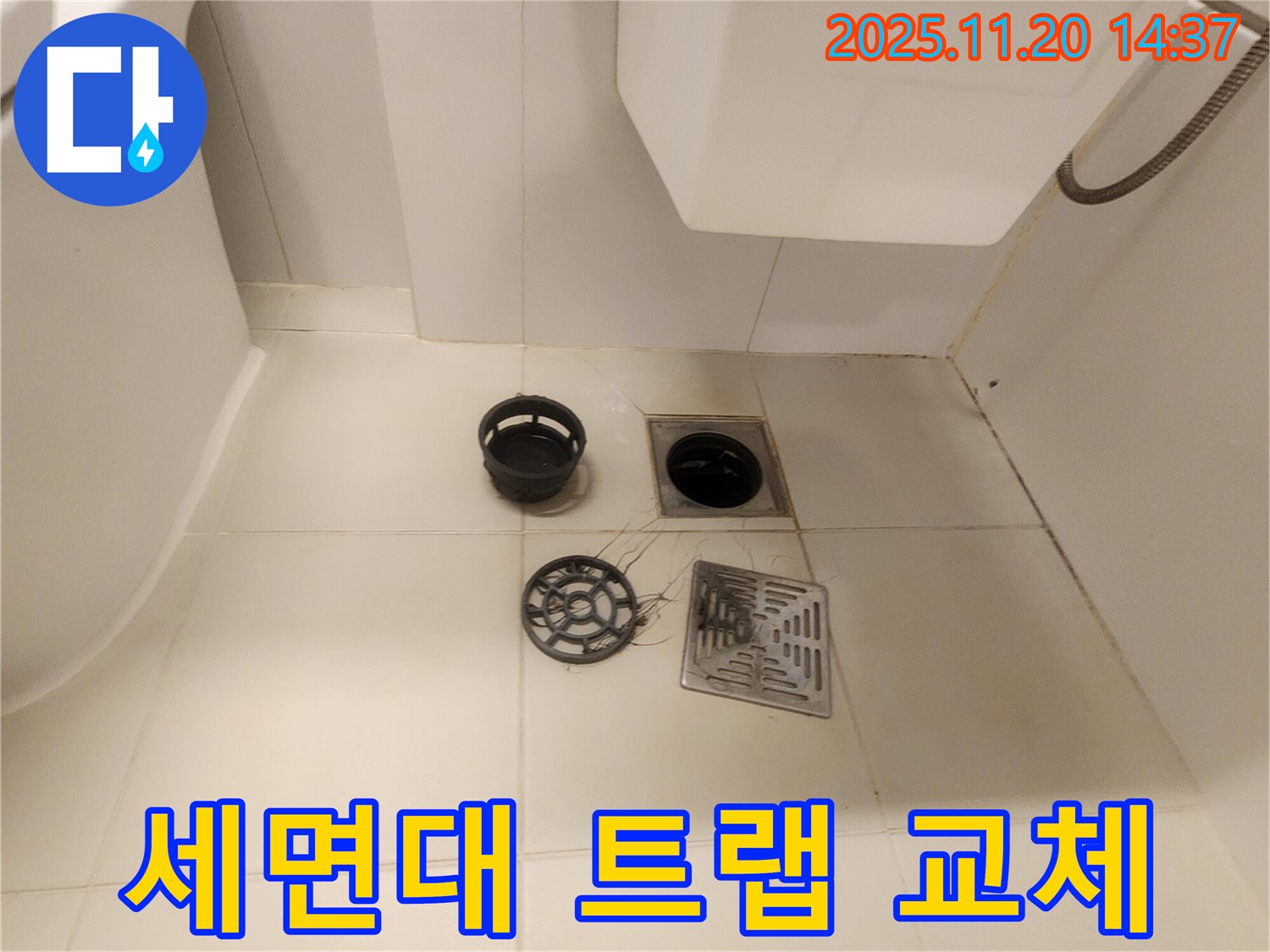 새로운 트랩으로 교체 - 꼼꼼한 시공으로 누수를 완벽하게 차단합니다.