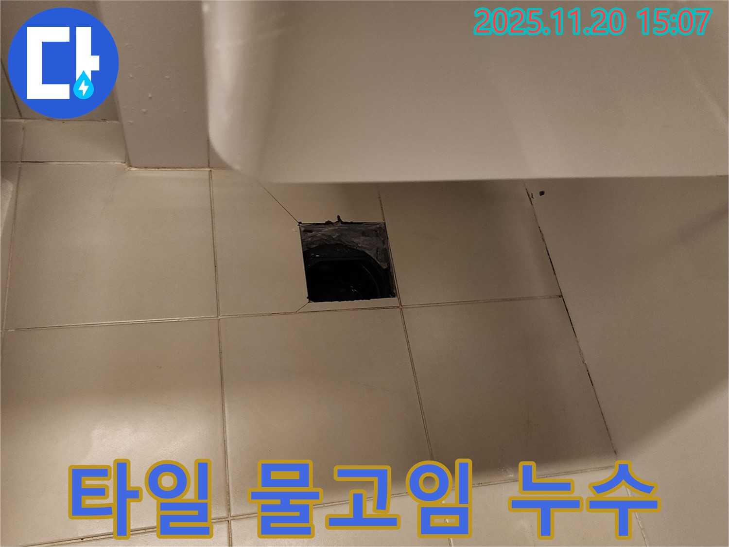 세면대 바닥 배수구 주변 타일 물고임으로 인한 누수 의심 - 포천 가산면 누수 전문 업체에서 원인 분석