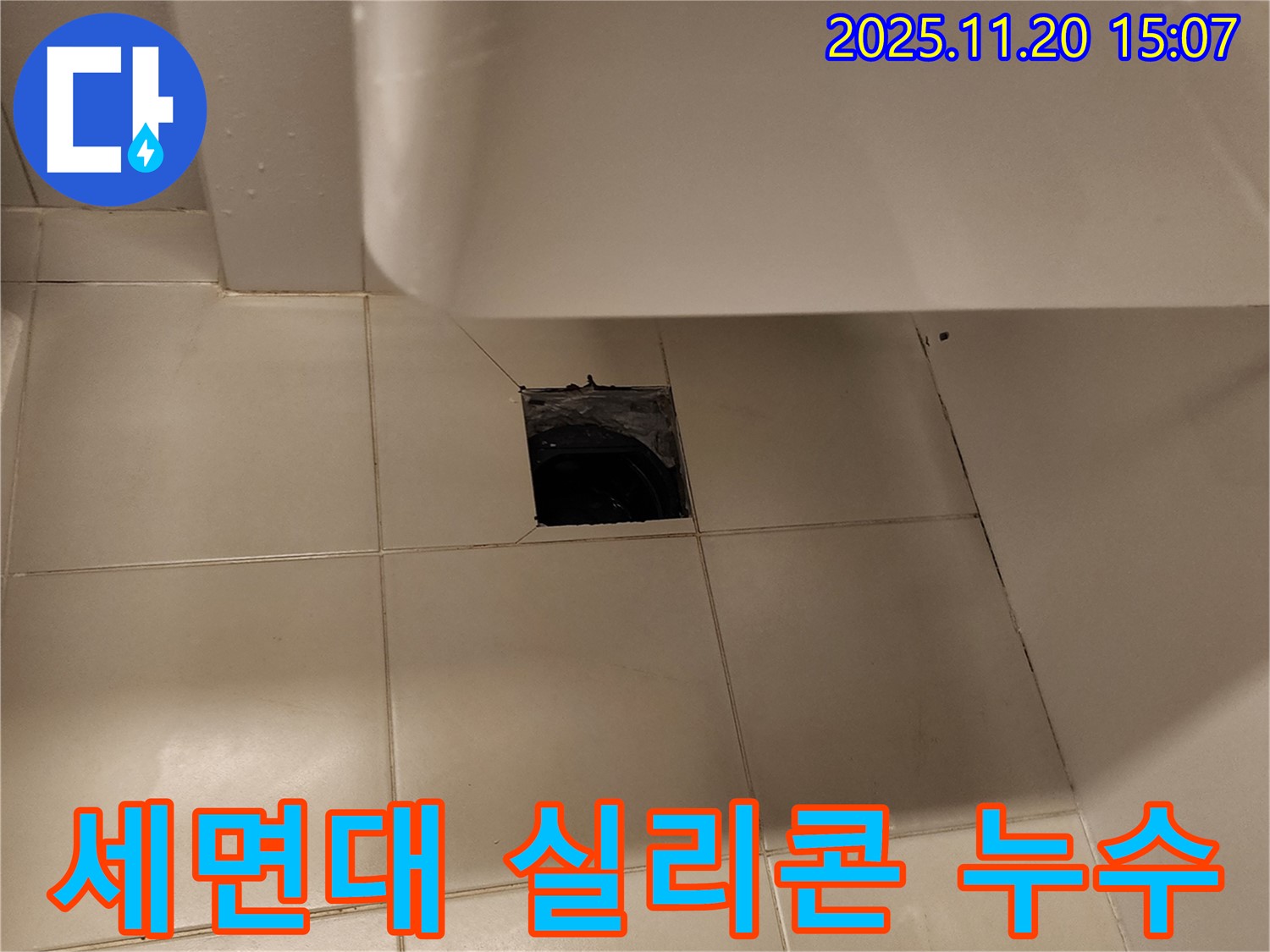 세면대 실리콘 마감 불량으로 인한 누수 - 포천시 가산면 누수 전문 업체에서 꼼꼼한 실리콘 마감으로 해결했습니다.