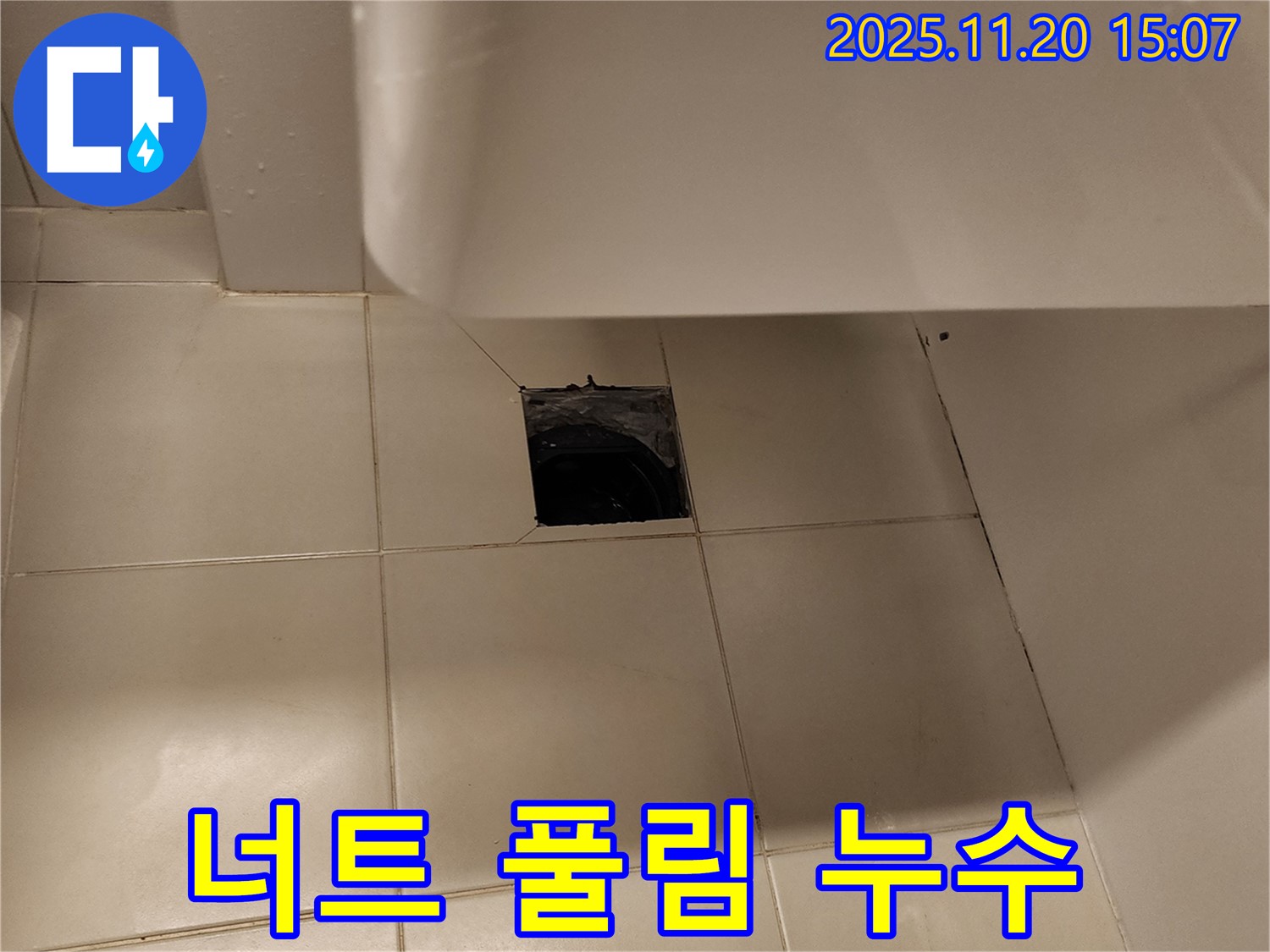 세면대 하부 배수관 연결 너트 풀림으로 인한 누수 - 포천 가산면 누수 전문 업체에서 너트 조임 작업으로 해결