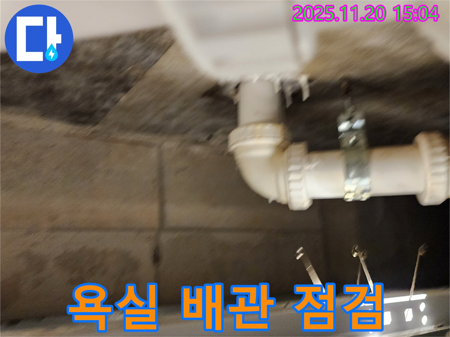 욕실 배관 누수 점검 모습 - 포천 가산면 누수, 전문가의 손길로 해결!