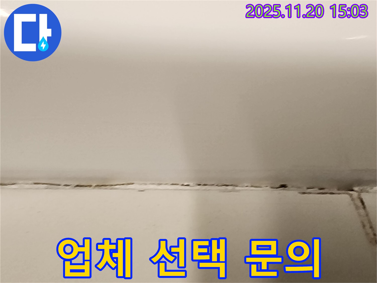 욕조 실리콘 곰팡이 - 어떤 업체를 선택해야 할까요? - 신중하게 선택하세요.