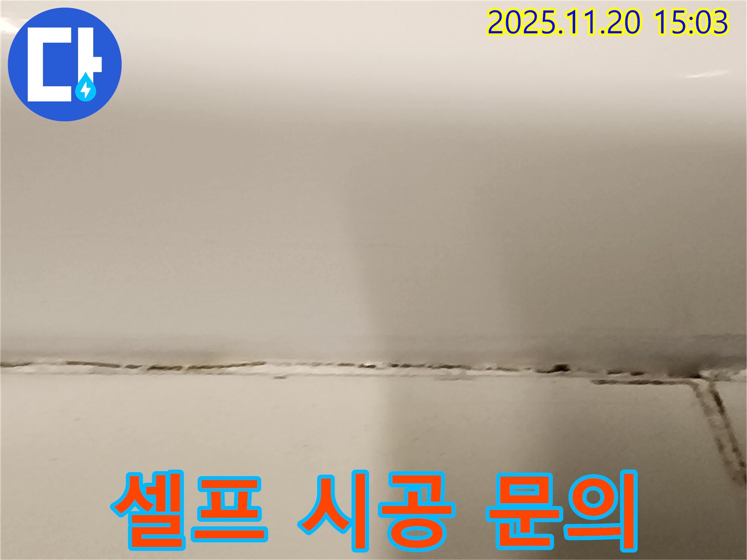 욕조 실리콘 주변 타일 곰팡이 - 셀프 시공해도 괜찮을까요? - 신중하게 결정하세요.